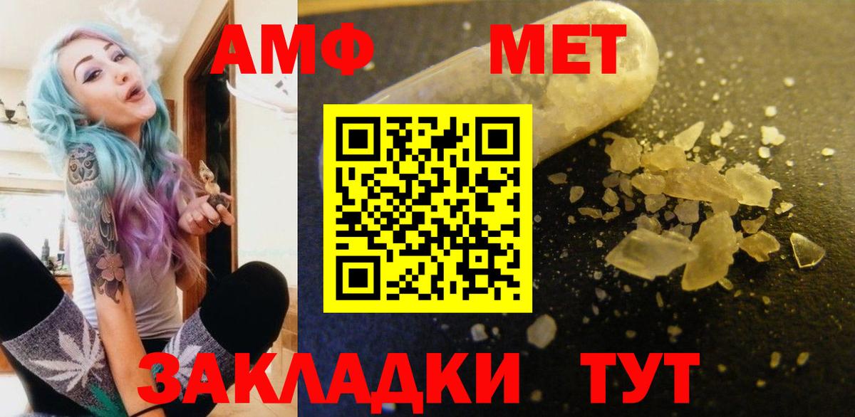 АМФ Розовый  Вход с VPN  АМФЕТАМИН  Алушта 