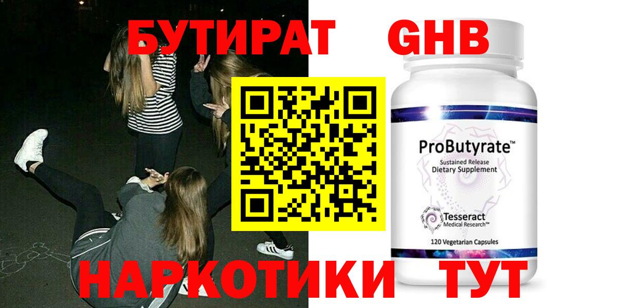 БУТИРАТ бутандиол  Бутират  Алушта  Вход с VPN 