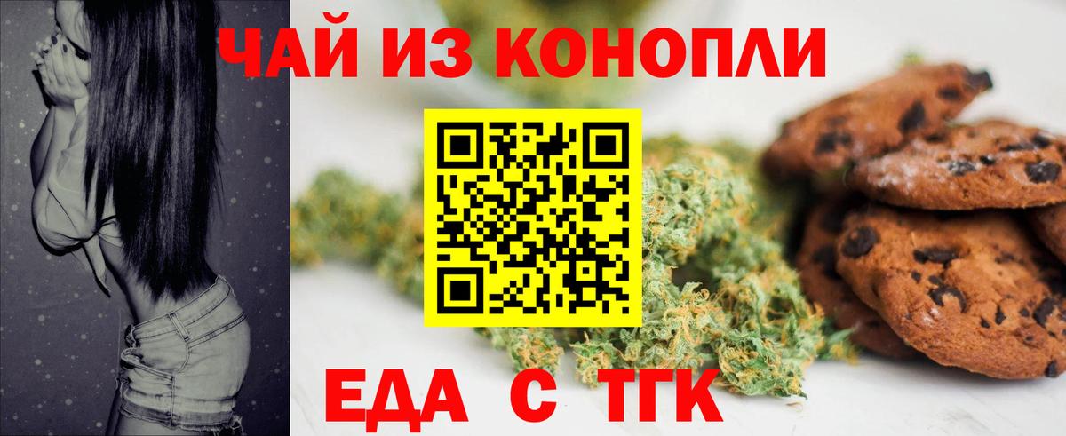 Печенье с ТГК марихуана  Вход с VPN  Алушта 
