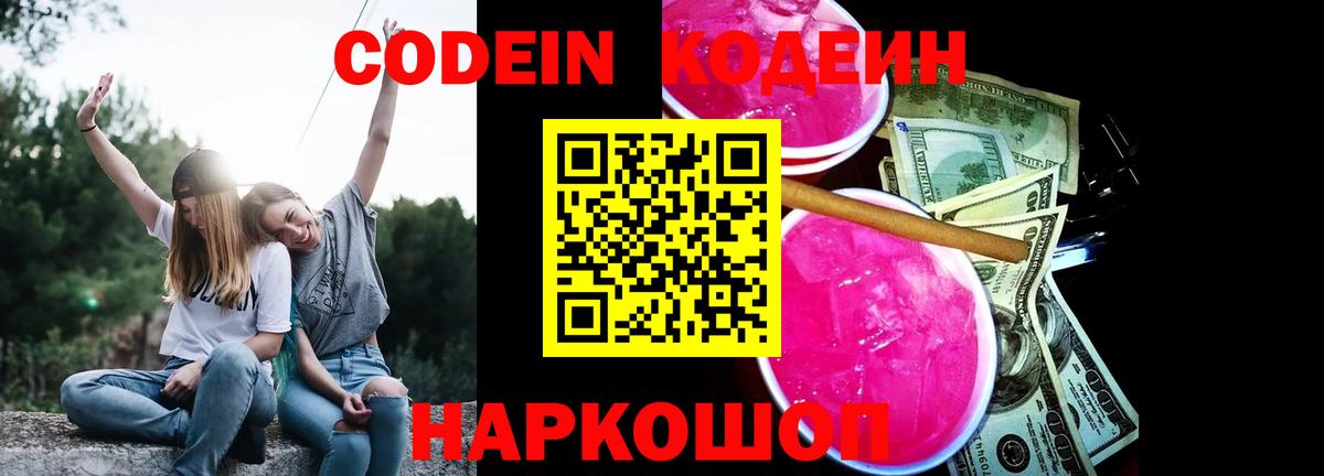 Кодеин Purple Drank  Кодеин Purple Drank  Алушта  Вход с VPN 