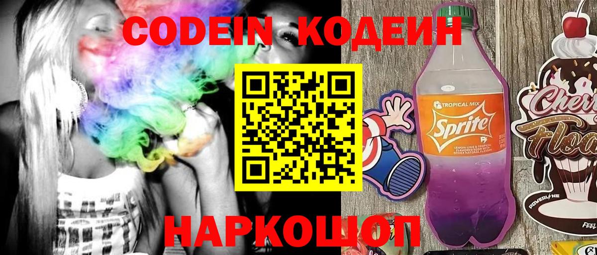 Кодеиновый сироп Lean напиток Lean (лин) Алушта