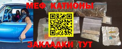 мяу мяу кристалл Обь