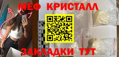 мяу мяу кристалл Обь