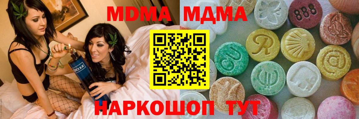 МДМА кристаллы  Вход с VPN  МДМА молли  Алушта 