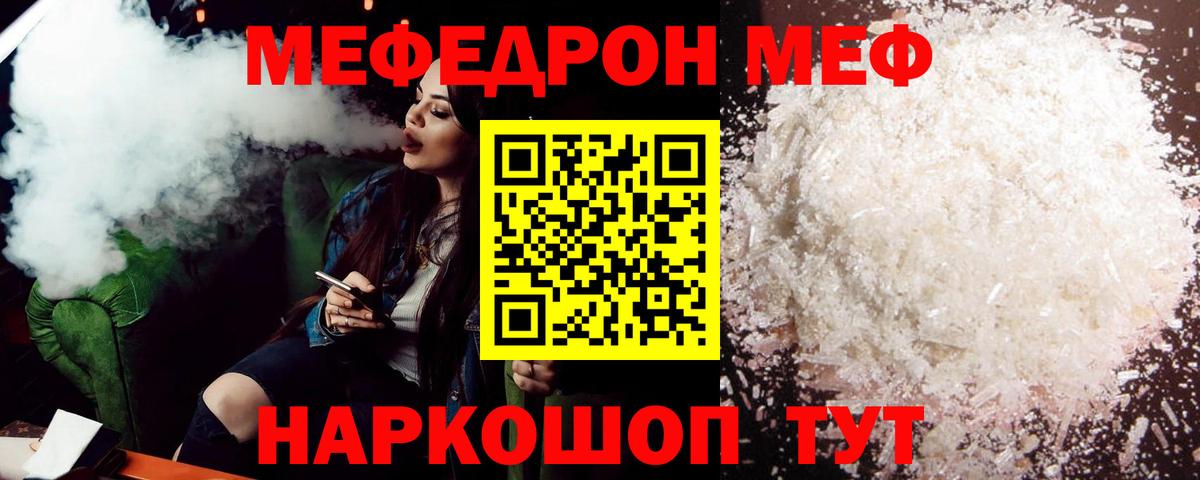 МЕФ мяу мяу  Вход с VPN  Алушта  Меф  МЯУ-МЯУ VHQ 