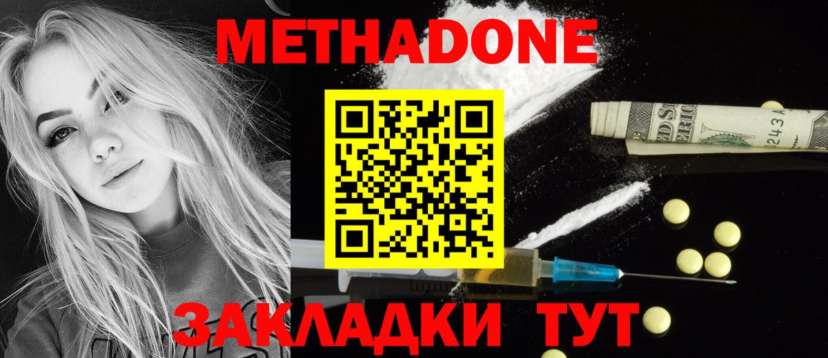 Метадон methadone  Вход с VPN  гидра ссылки  Метадон белоснежный  Алушта 